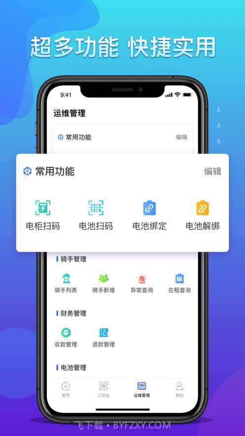 铁塔换电运维截图1