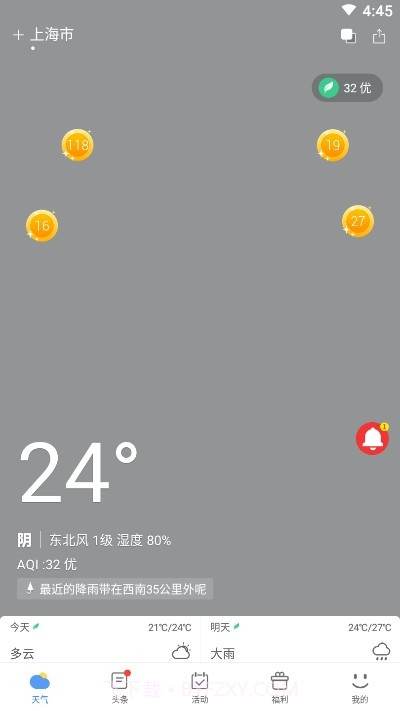 天气预报赚钱版截图2