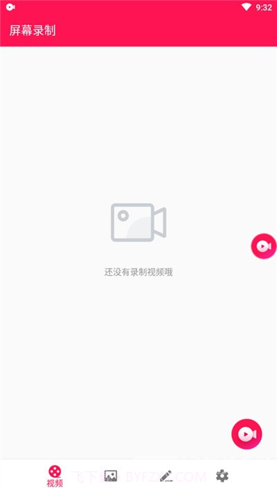 屏幕录制录屏大师(录屏功能工具)V1.1.2 安卓最新版截图1