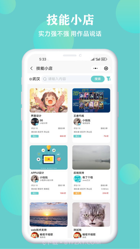 悦就业截图3