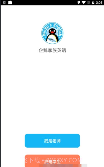 企鹅家族英语手机客户端截图2