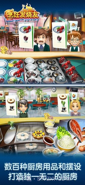 烹饪发烧友2021截图2