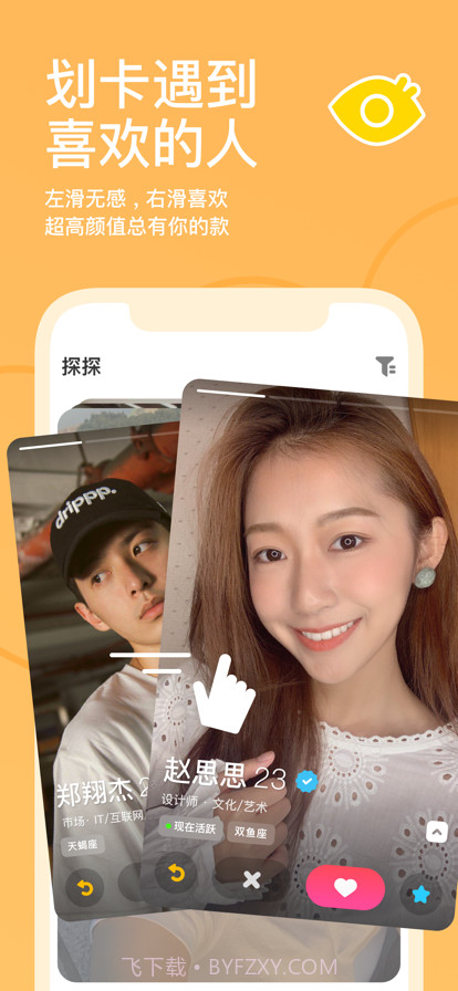 探探手机版5.4.8.1截图3