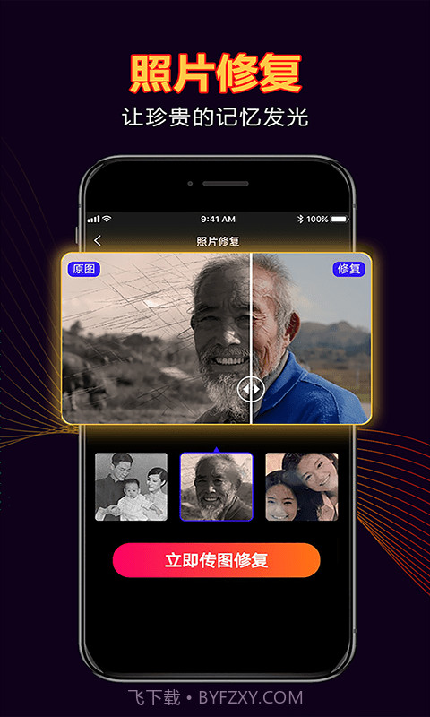 拾光照片修复截图1 拾光照片修复截图1