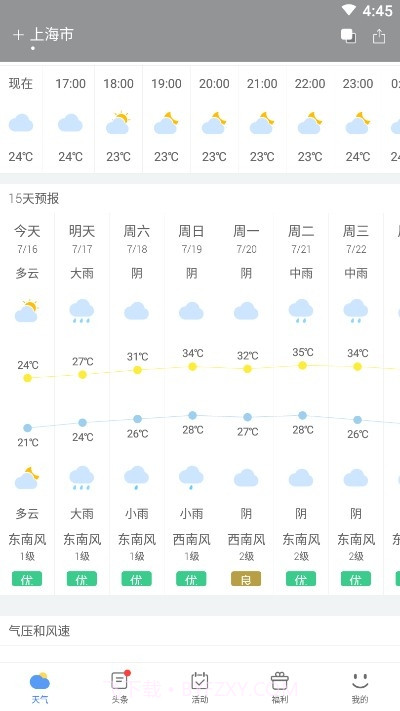 天气预报赚钱版截图1