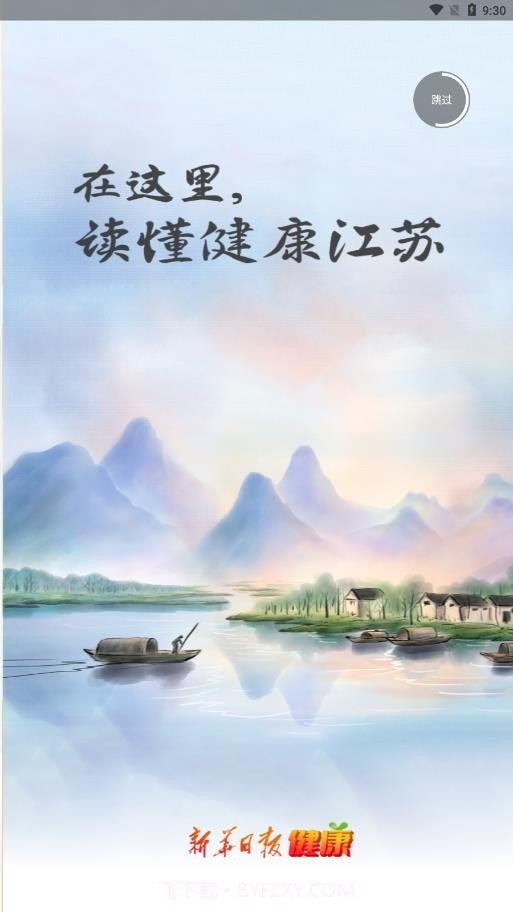 新华日报健康截图3 新华日报健康截图3