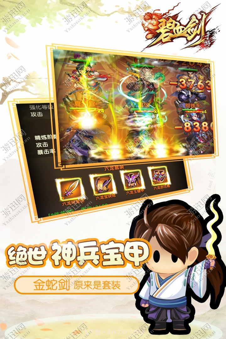 碧血剑江华版截图5 碧血剑江华版截图5