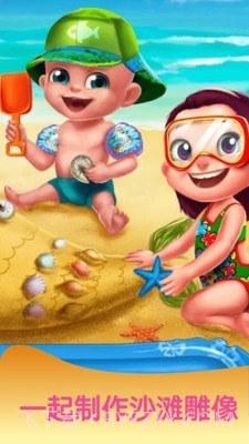 宝宝暑假海滩度假截图4