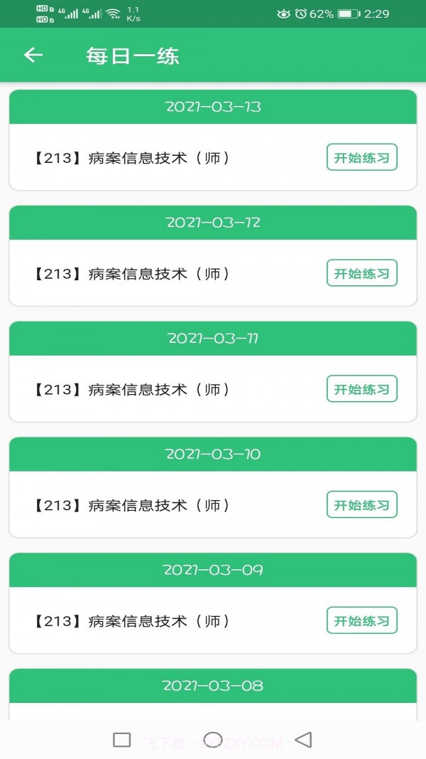 病案信息技术初级师截图3