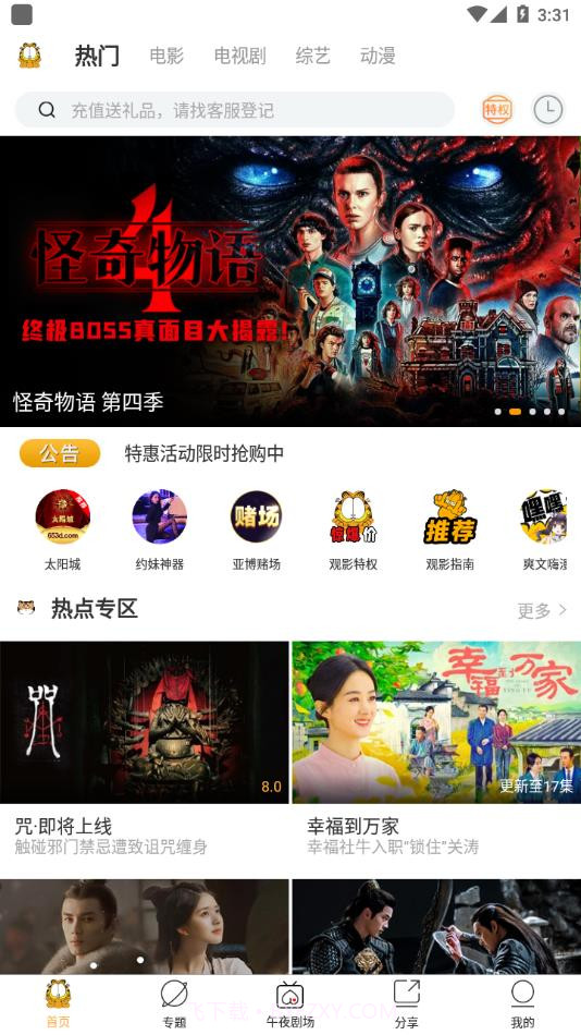 加菲猫影视官方正版截图3