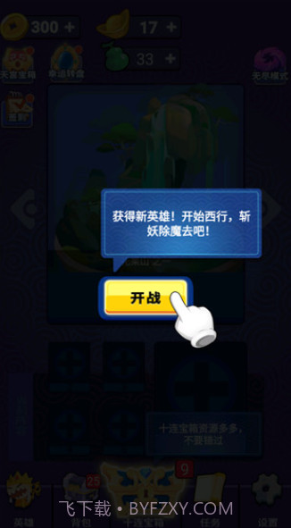 摩登西游2截图4