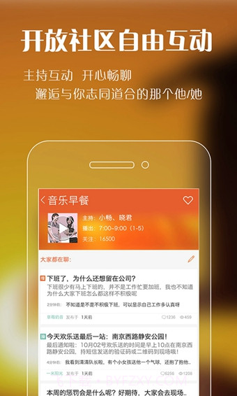 阿基米德FM音乐点播截图3