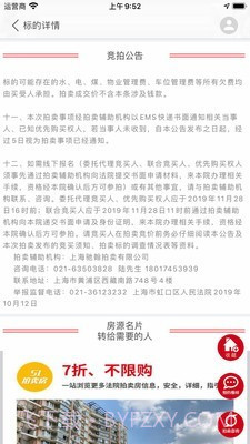 51拍卖房截图4 51拍卖房截图4