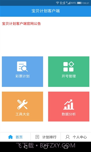 宝贝计划截图3 宝贝计划截图3