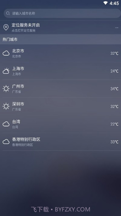 天气预报赚钱版截图4