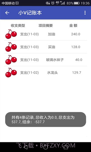 小V记账本截图2 小V记账本截图2