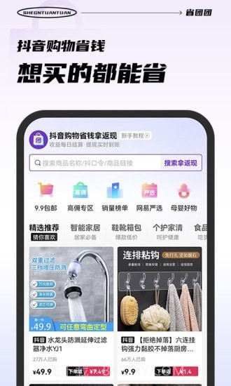 省团团极速版截图1