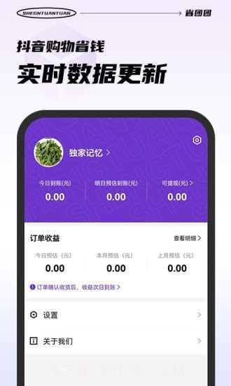 省团团极速版截图4