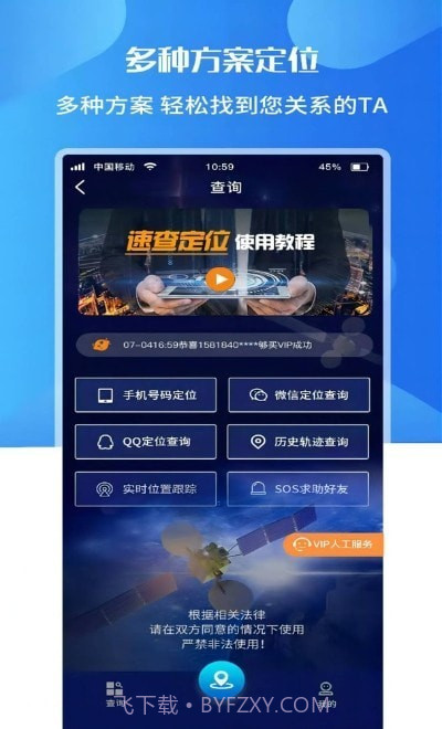 速查定位截图2