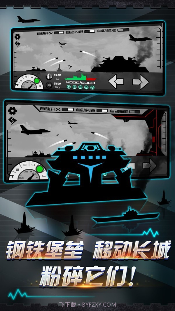 炮舰射击截图1