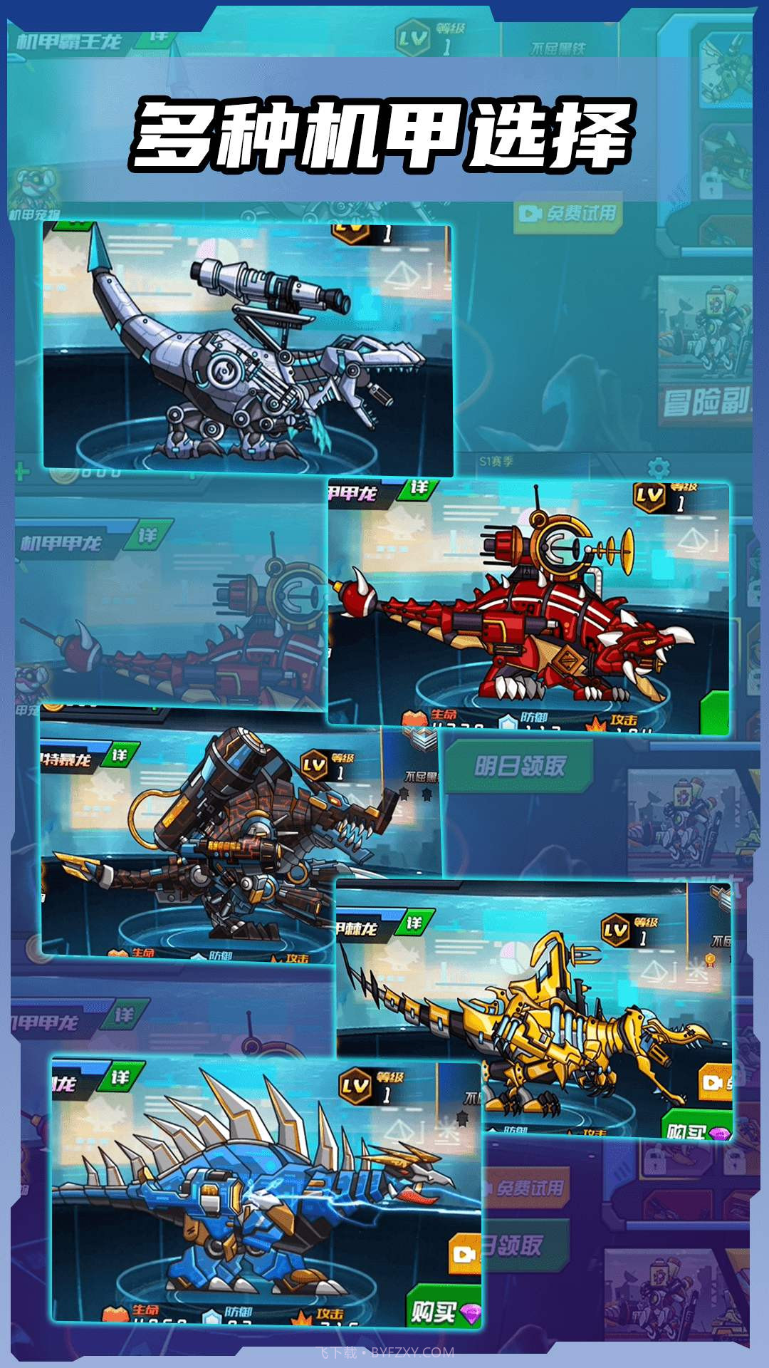 恐龙战场2v2截图1