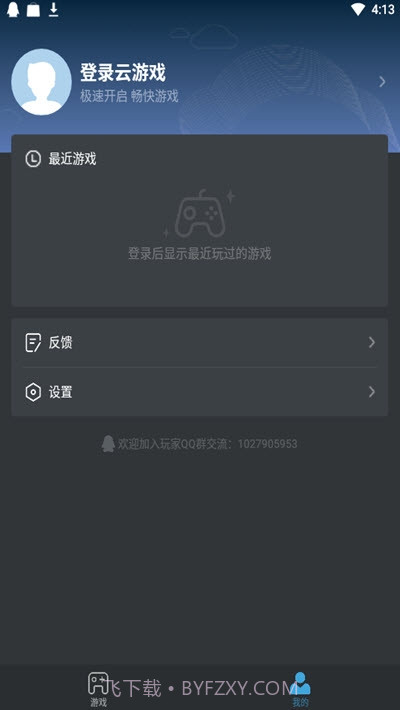 YOWA云游戏(虎牙云游戏平台)截图2 YOWA云游戏(虎牙云游戏平台)截图2