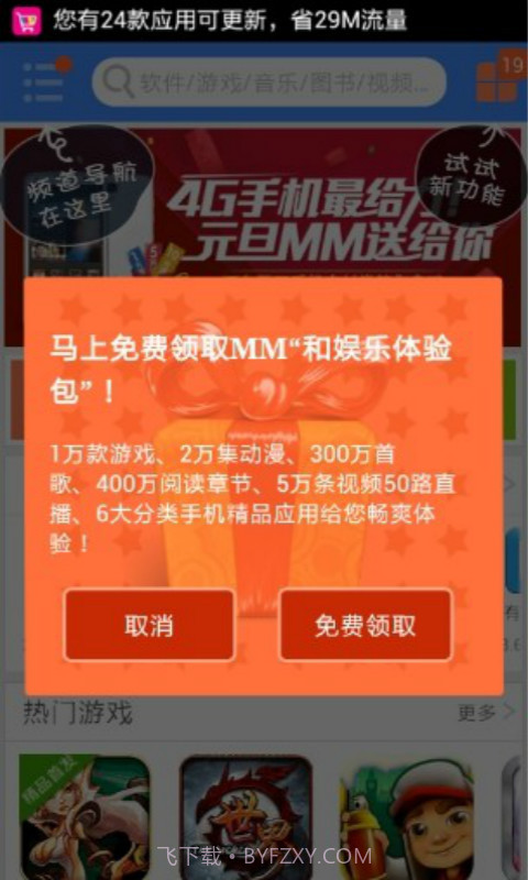 移动应用商场(MM商场)截图11