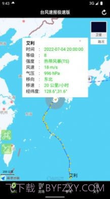 台风速报极速版截图3 台风速报极速版截图3