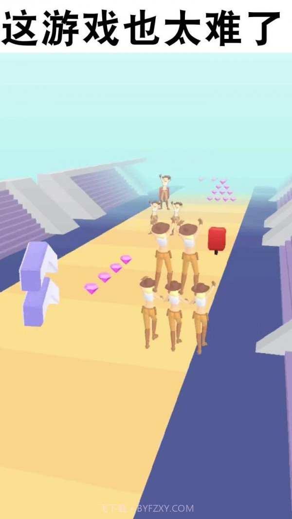 啦啦队快跑截图1 啦啦队快跑截图1