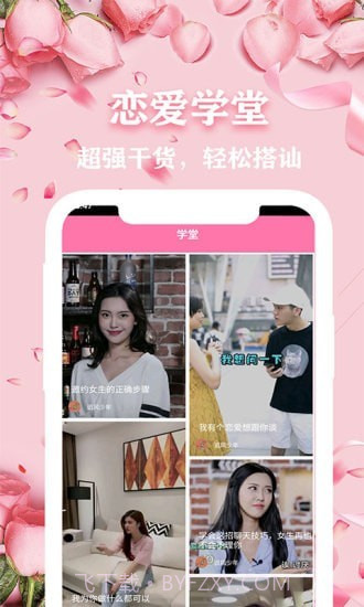 恋爱话术专家截图3