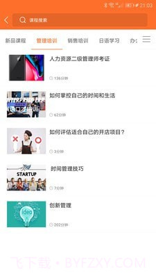 慧培训截图2