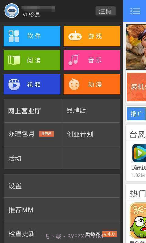 移动应用商场(MM商场)截图6