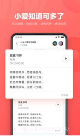 小爱同学APP截图2