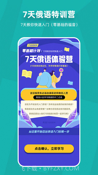 俄语学习7500km(俄语学习7500km俄语入门技巧)V6.6.2 安卓最新版截图2