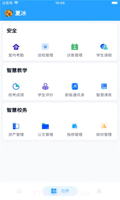 慧校安截图2 慧校安截图2