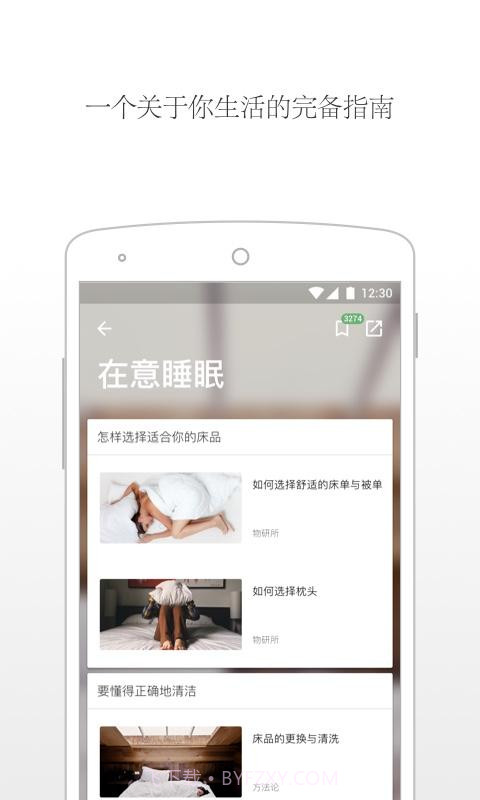 唯物app截图3
