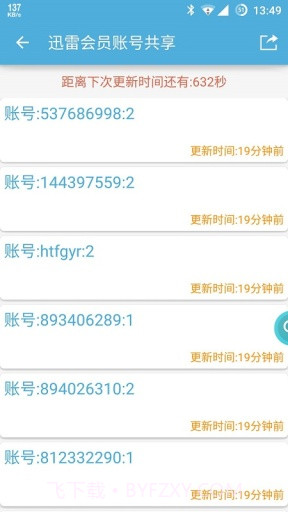 VIP账号神器2023截图3