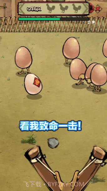 鸡王争霸截图1 鸡王争霸截图1