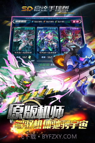 SD高达手机版截图5 SD高达手机版截图5