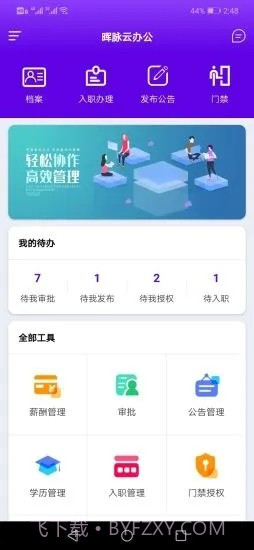 晖脉云办公截图1