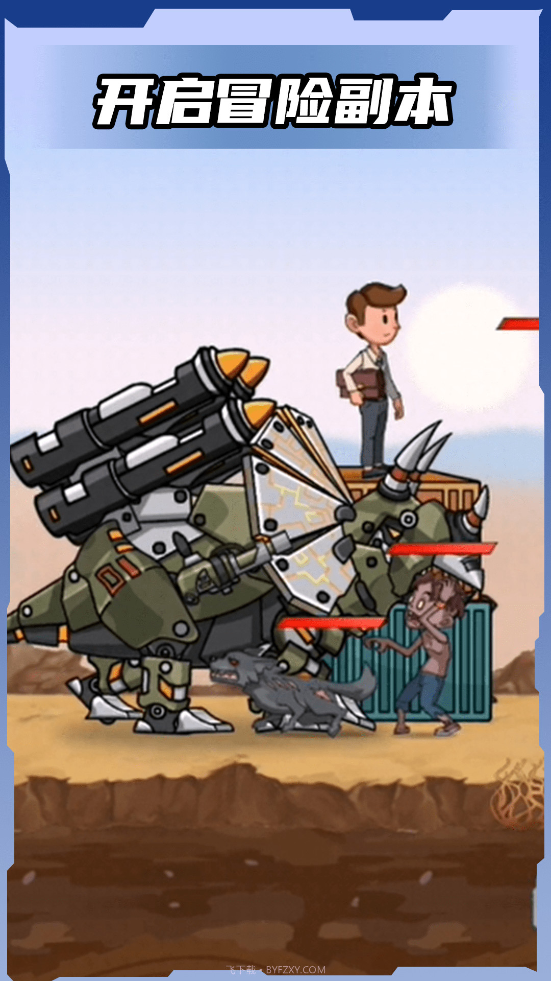 恐龙战场2v2截图2