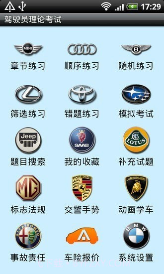 驾驶员理论考试截图1