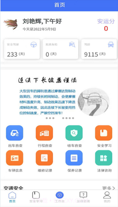 运小安截图3