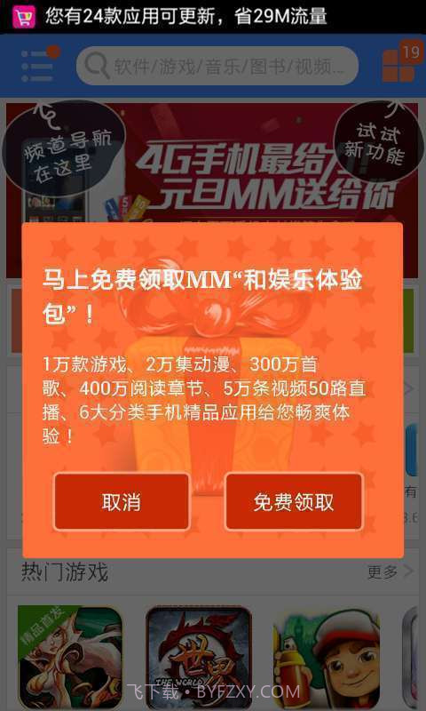 移动应用商场(MM商场)截图1