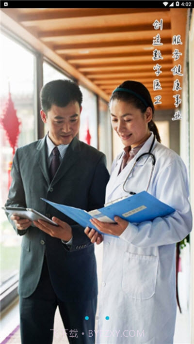 掌上太医截图2 掌上太医截图2