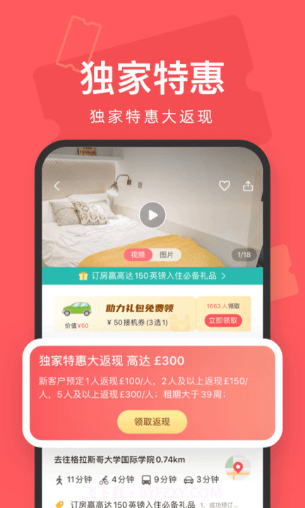 异乡好居租房截图5