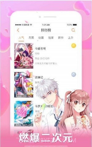 星球漫画截图2