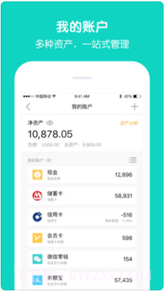 圈子账本截图5 圈子账本截图5