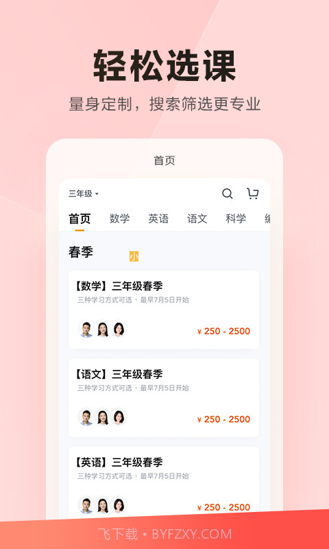 乐读优课截图1 乐读优课截图1