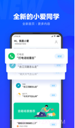 小爱同学APP截图1